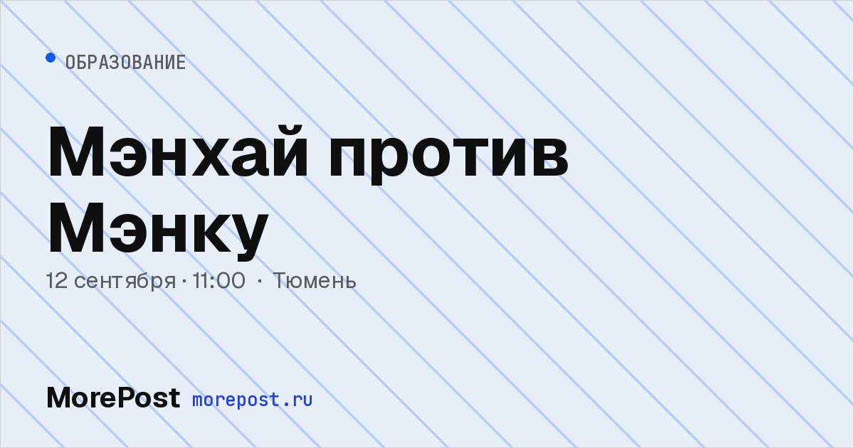 Афиша «Мэнхай против Мэнку»