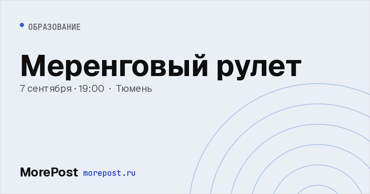 Афиша «Меренговый рулет»