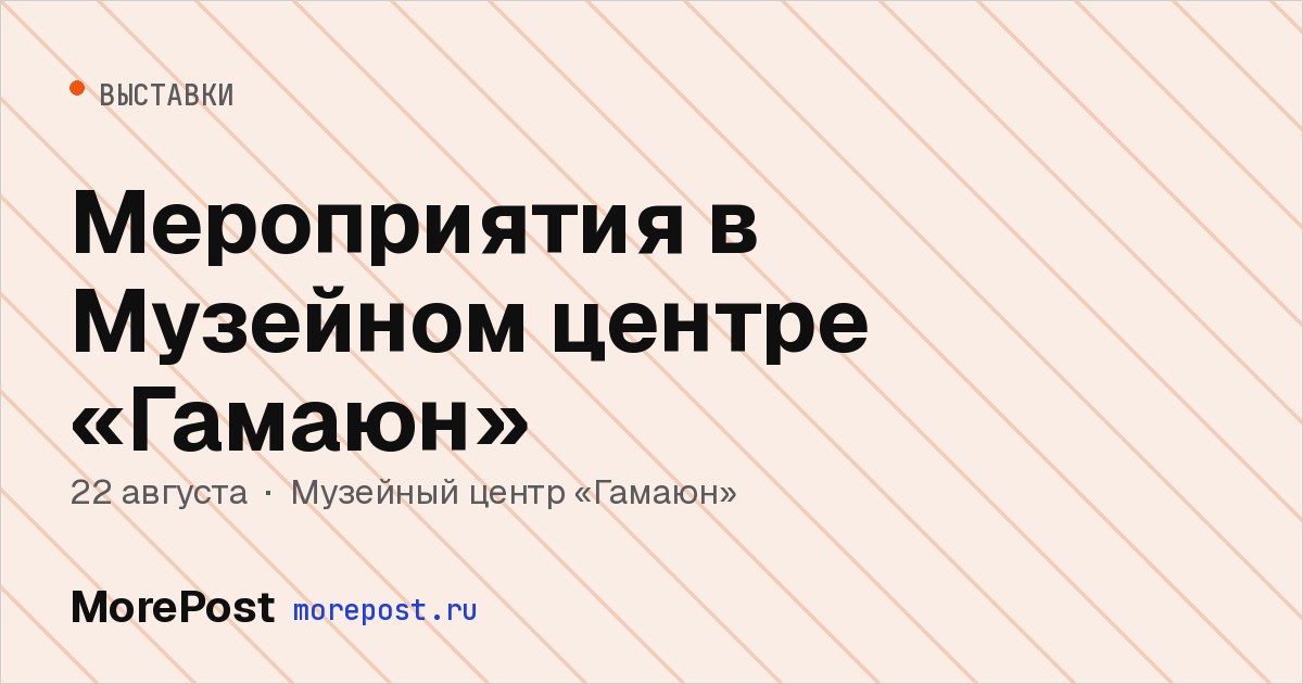 Афиша «Мероприятия в Музейном центре «Гамаюн»»