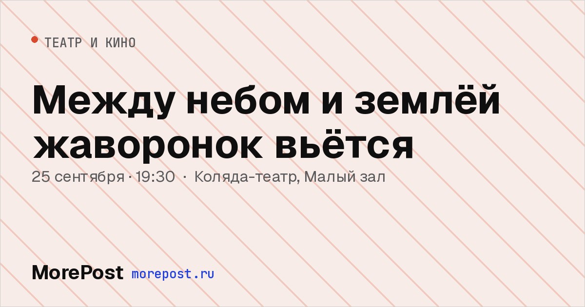 Афиша «Между небом и землёй жаворонок вьётся»