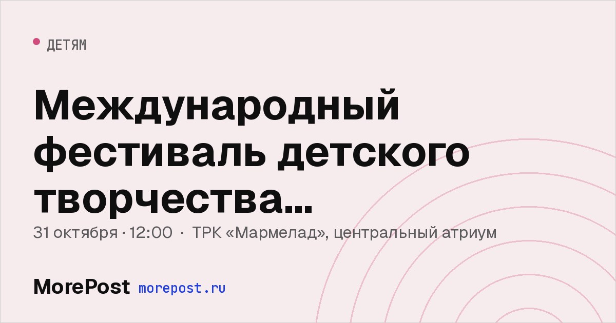Афиша «Международный фестиваль детского творчества «Калейдоскоп талантов»»