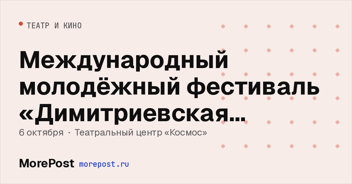 Афиша «Международный молодёжный фестиваль «Димитриевская суббота»»