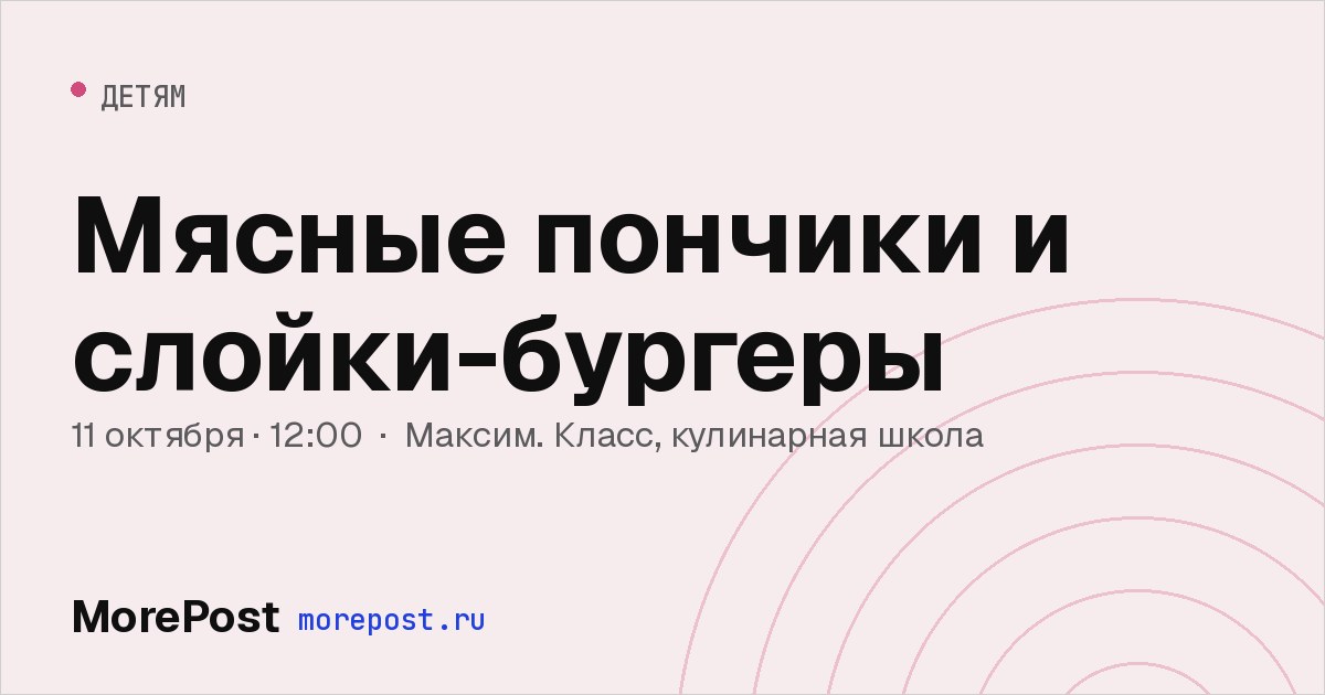 Афиша «Мясные пончики и слойки-бургеры»