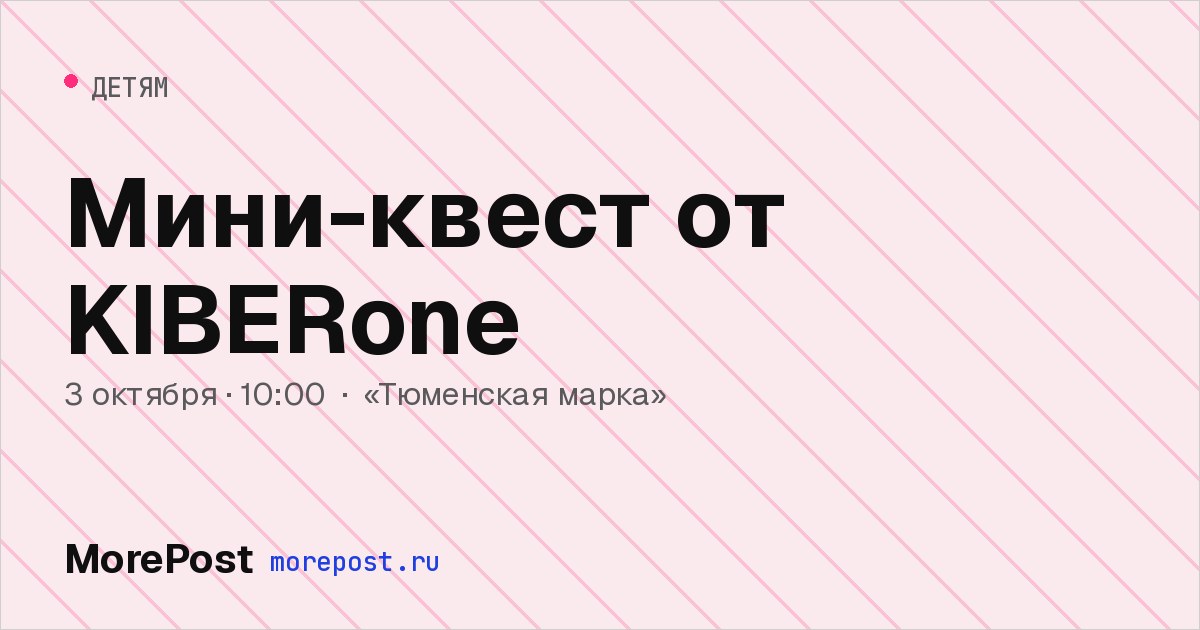 Афиша «Мини-квест от KIBERone»