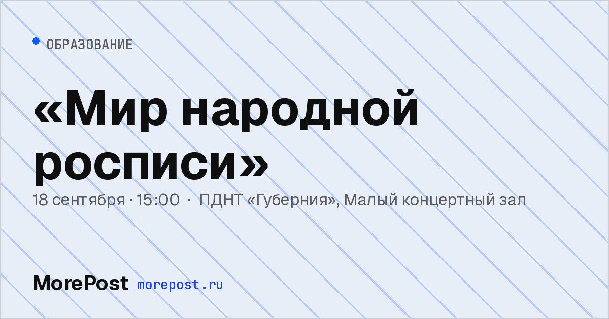 Афиша ««Мир народной росписи»»