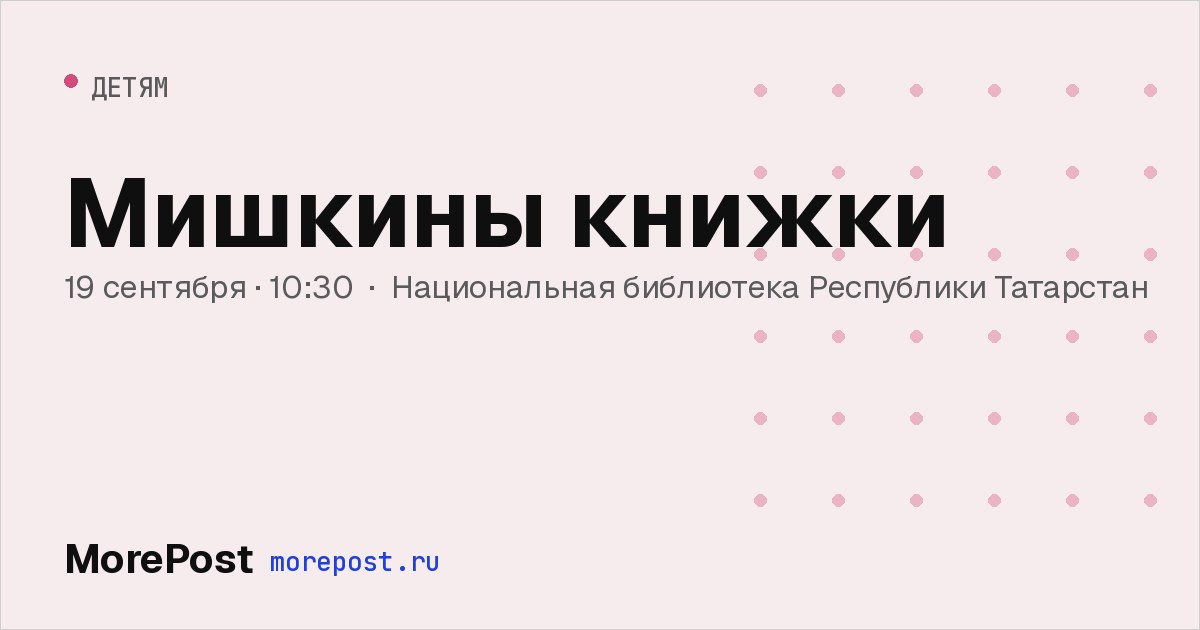 Афиша «Мишкины книжки»