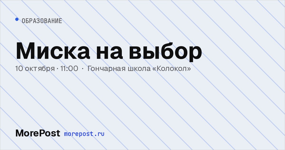 Афиша «Миска на выбор»