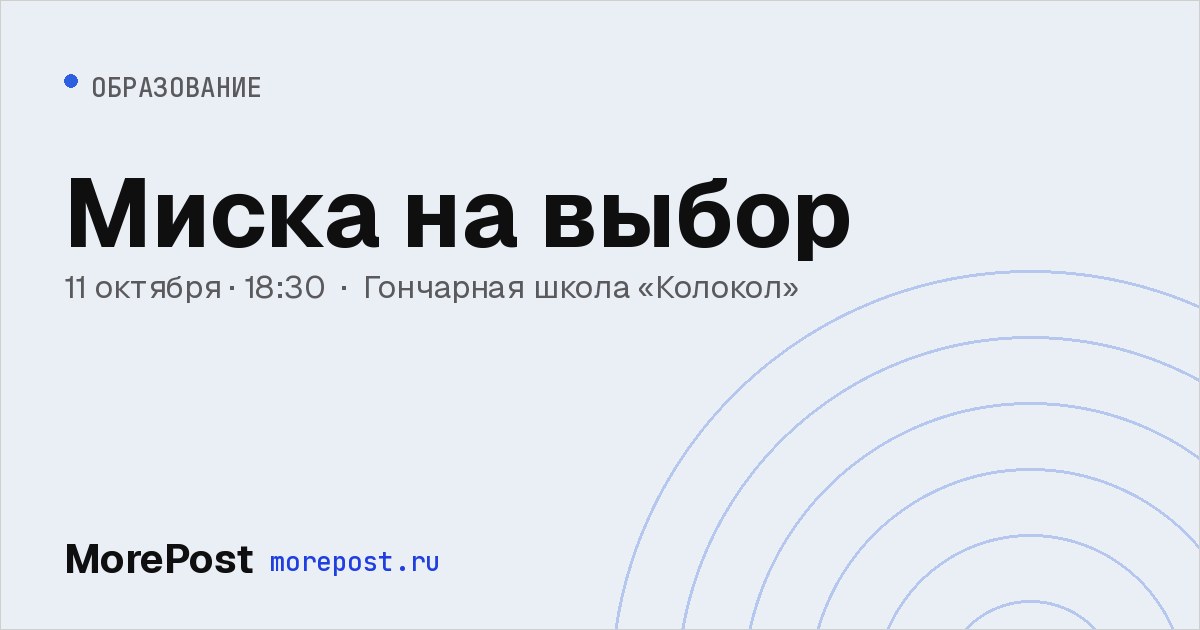 Афиша «Миска на выбор»