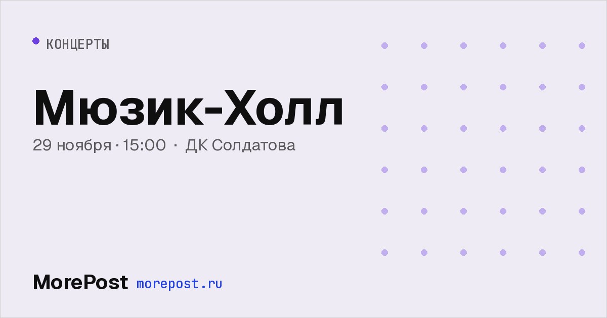 Афиша «Мюзик-Холл»