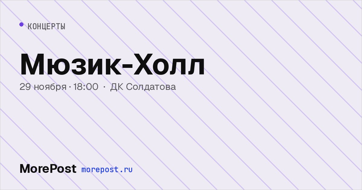 Афиша «Мюзик-Холл»