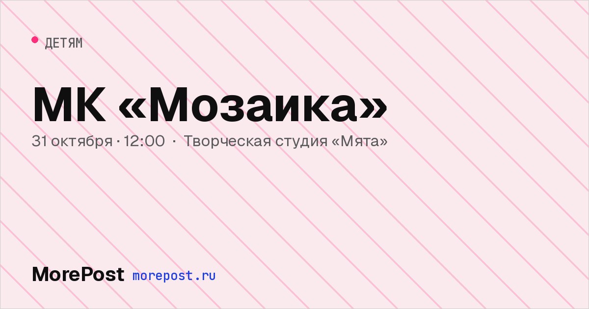 Афиша «МК «Мозаика»»