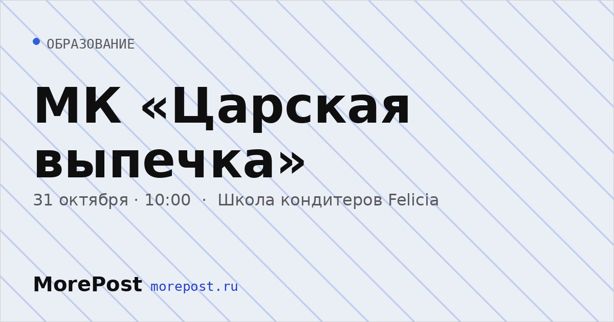 Афиша «МК «Царская выпечка»»