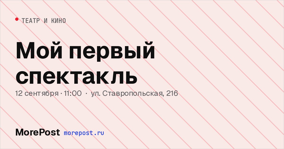 Афиша «Мой первый спектакль»