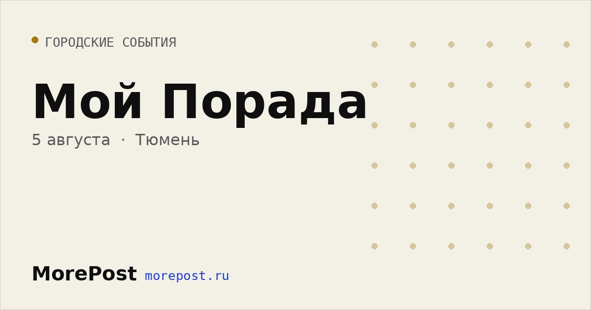 Афиша «Мой Порада»