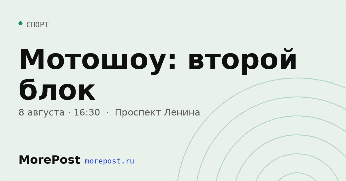 Афиша «Мотошоу: второй блок»