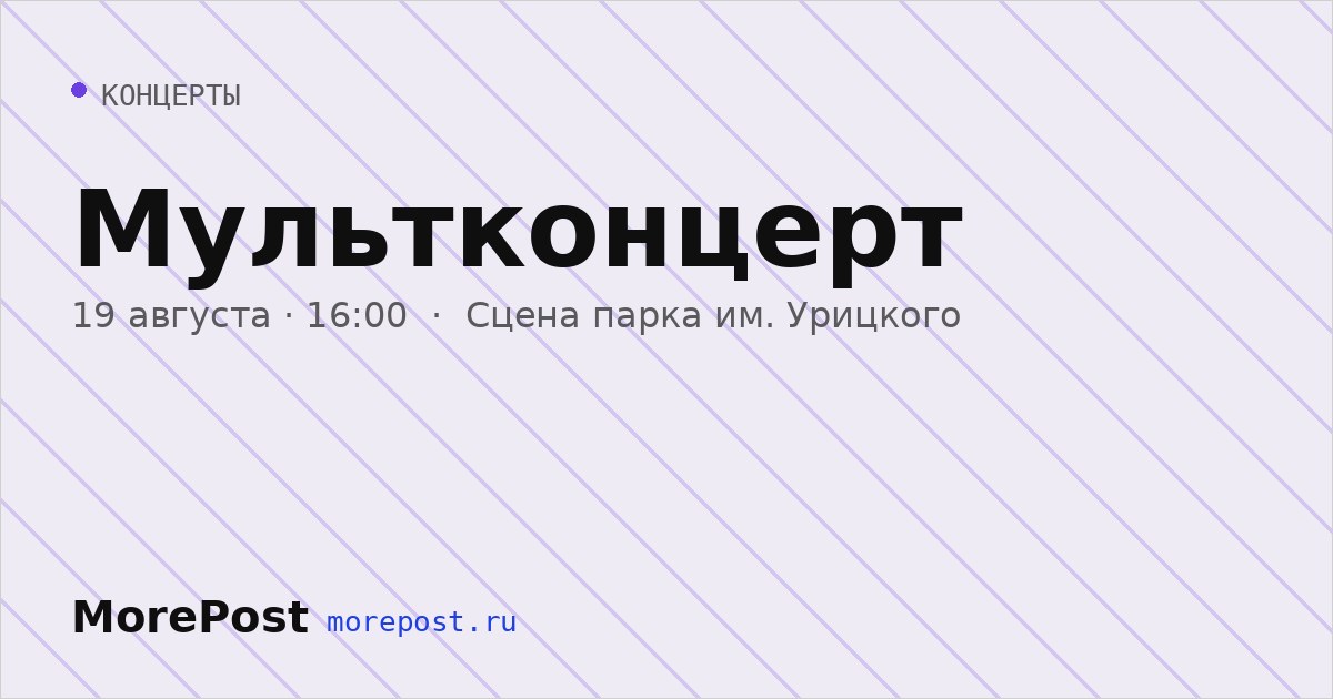 Афиша «Мультконцерт»