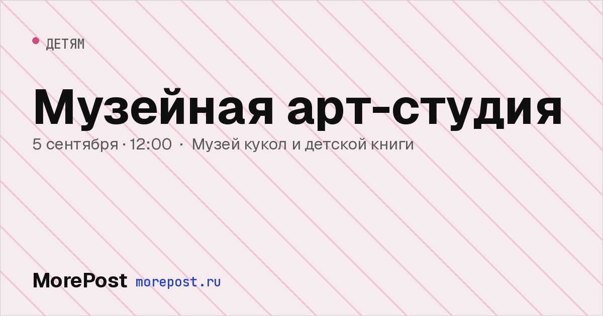 Афиша «Музейная арт-студия»