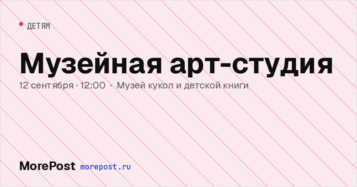 Афиша «Музейная арт-студия»