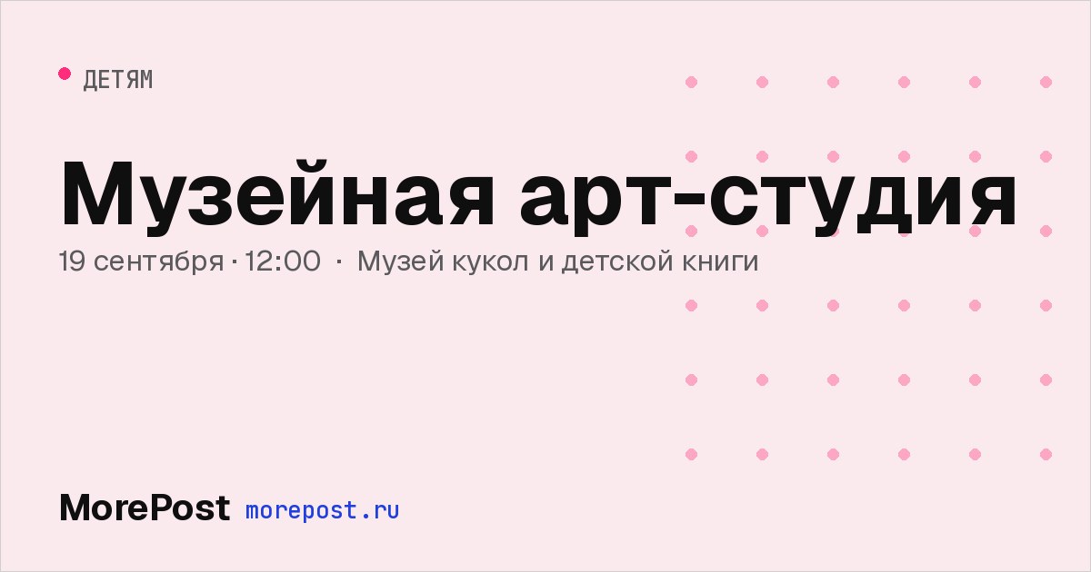 Афиша «Музейная арт-студия»