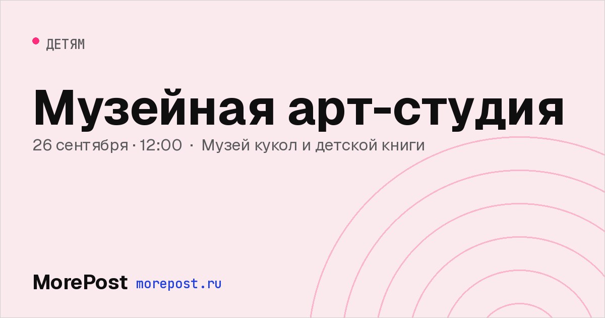 Афиша «Музейная арт-студия»