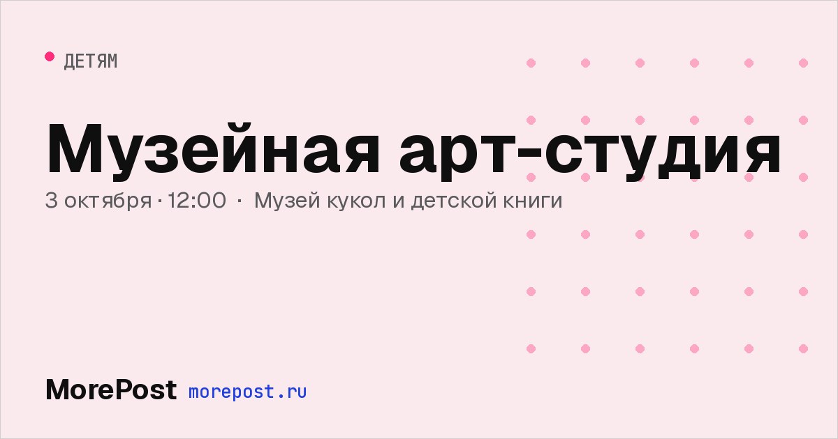 Афиша «Музейная арт-студия»