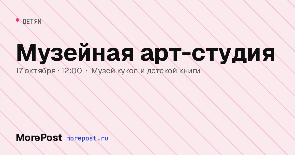 Афиша «Музейная арт-студия»