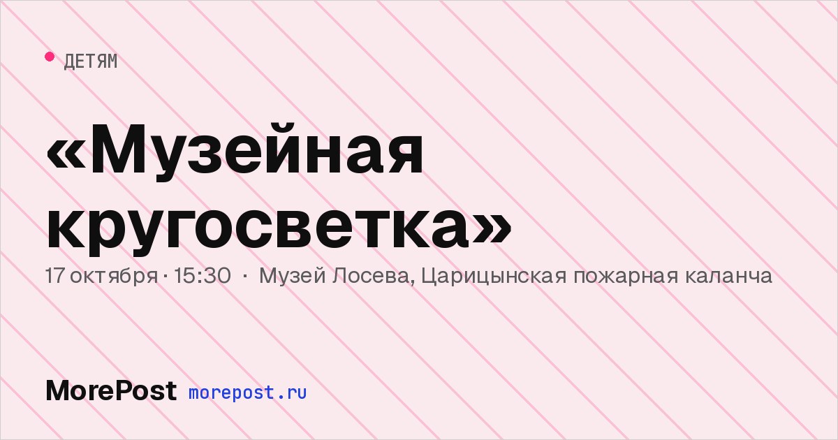 Афиша ««Музейная кругосветка»»