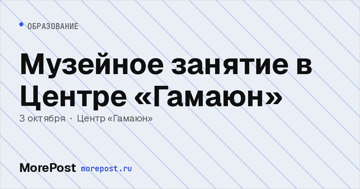 Афиша «Музейное занятие в Центре «Гамаюн»»