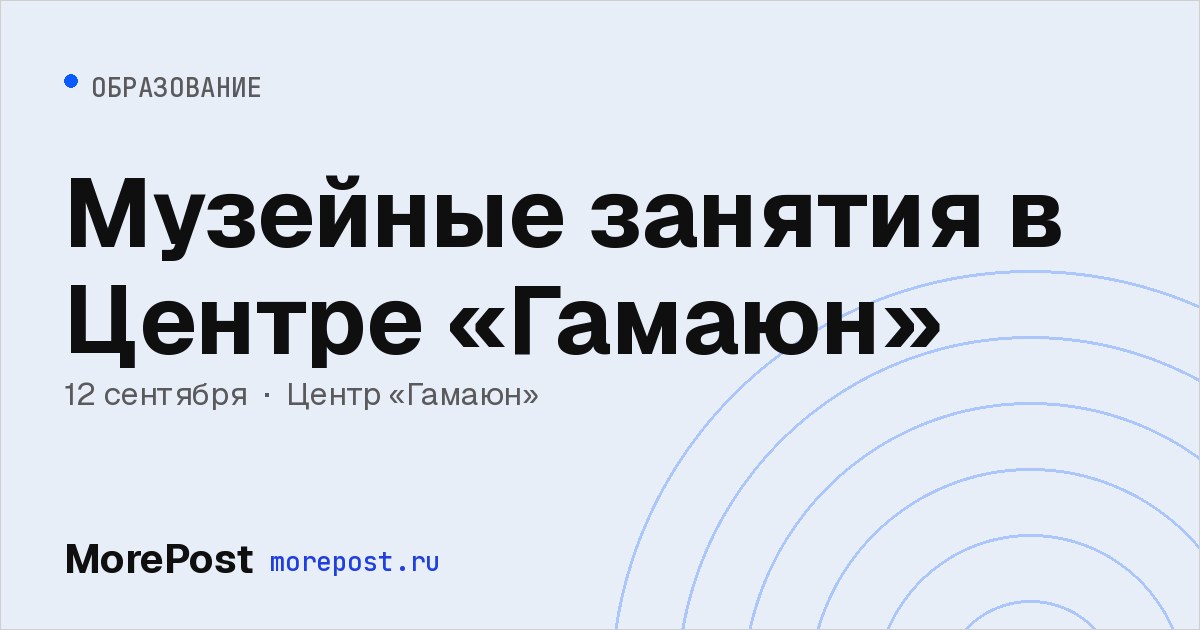Афиша «Музейные занятия в Центре «Гамаюн»»