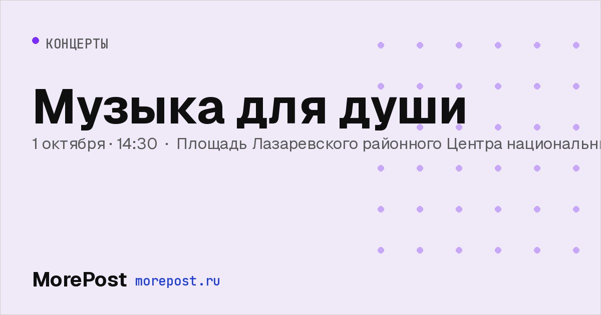 Афиша «Музыка для души»