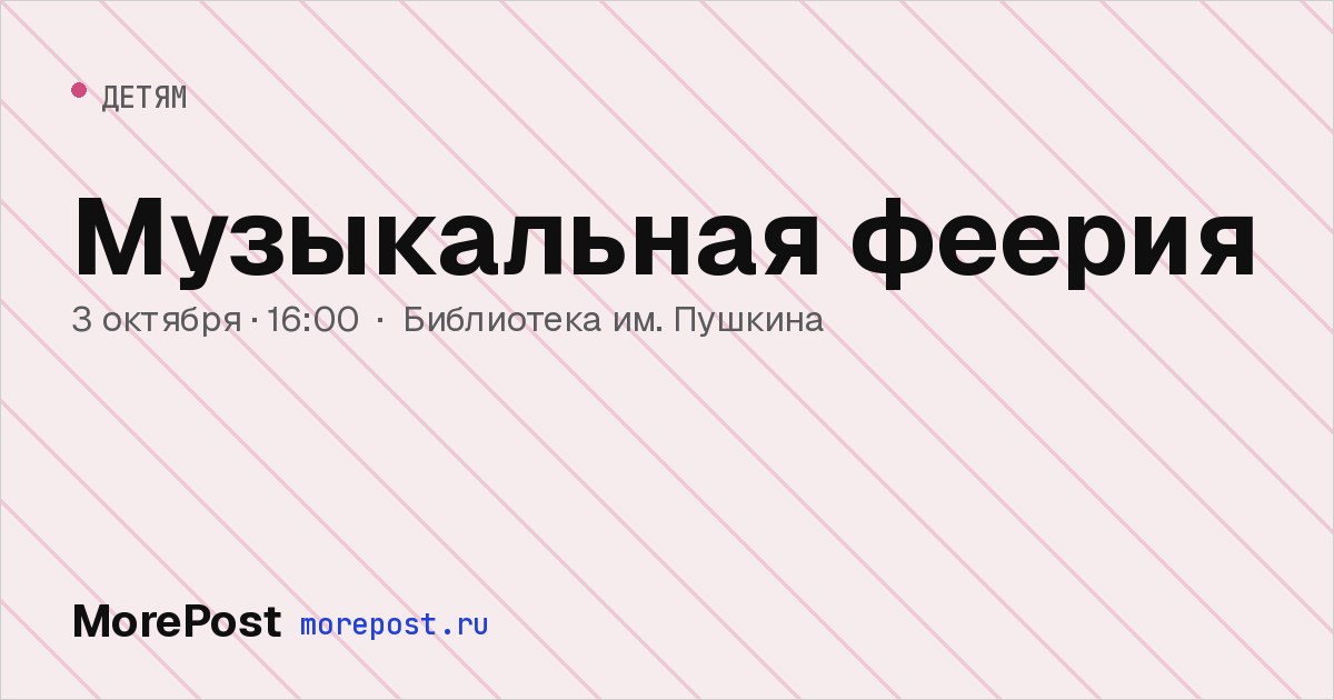 Афиша «Музыкальная феерия»