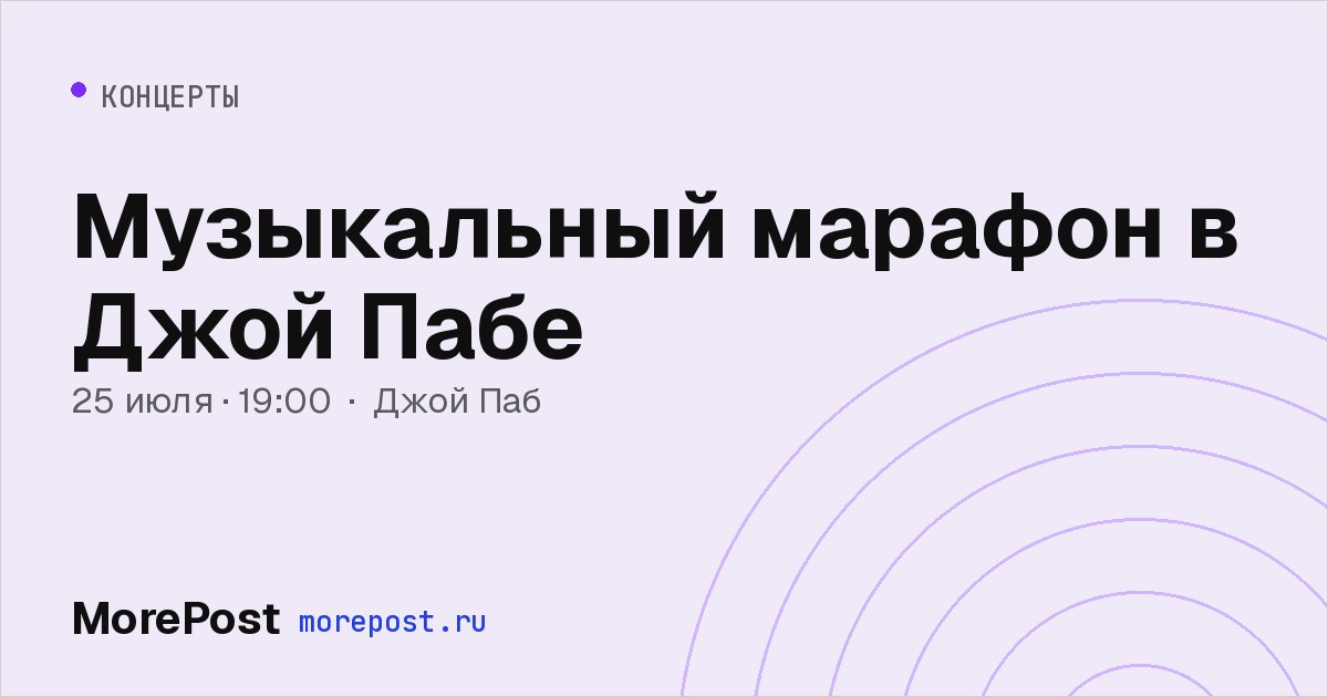 Афиша «Музыкальный марафон в Джой Пабе»
