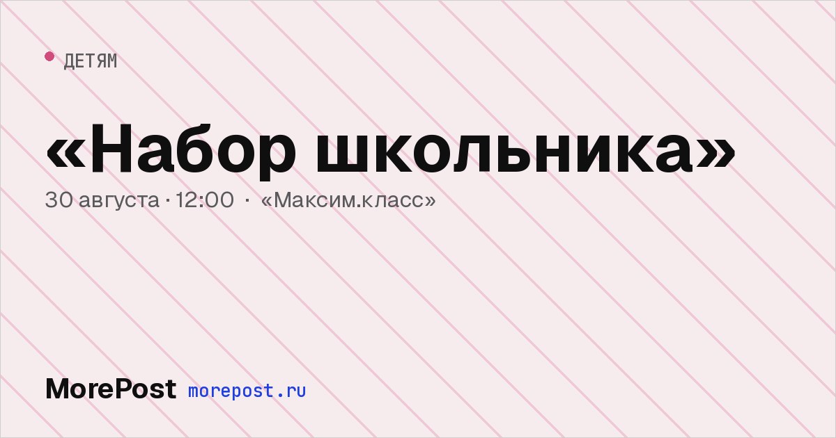 Афиша ««Набор школьника»»