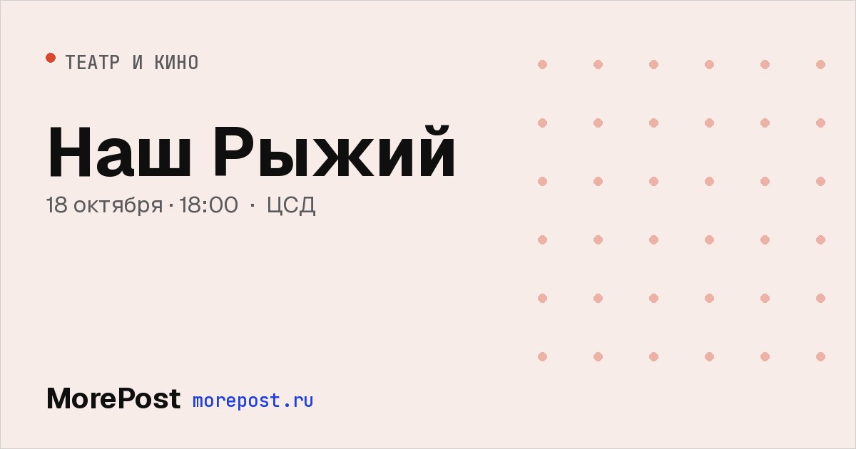 Афиша «Наш Рыжий»