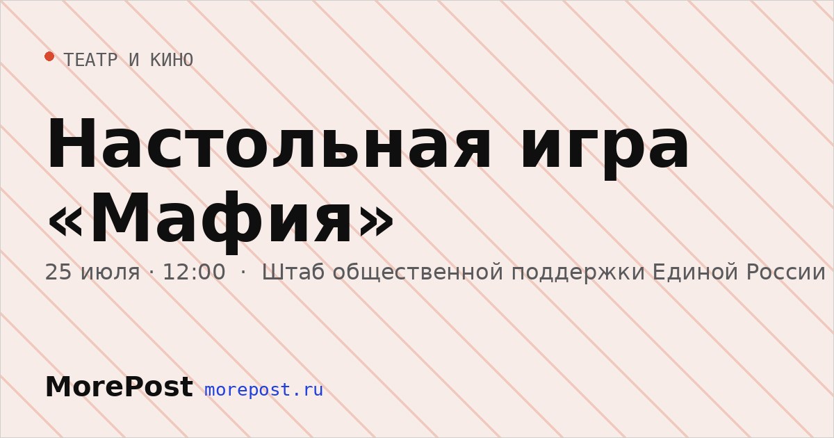 Афиша «Настольная игра «Мафия»»