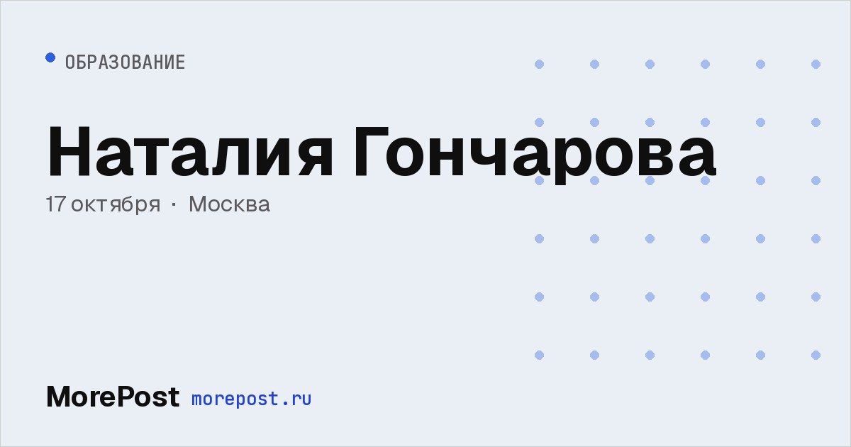 Афиша «Наталия Гончарова»