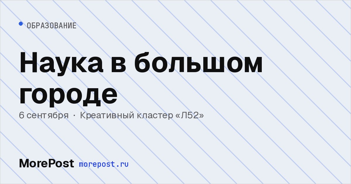 Афиша «Наука в большом городе»