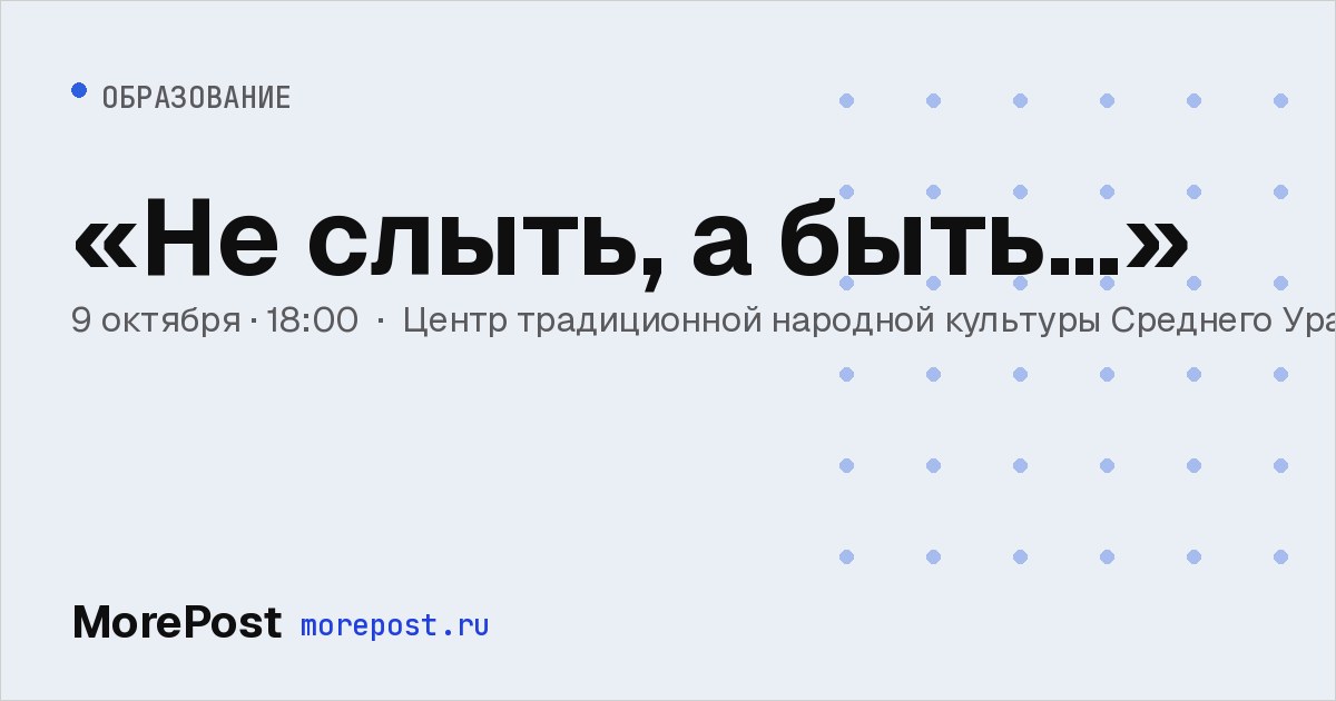 Афиша ««Не слыть, а быть…»»