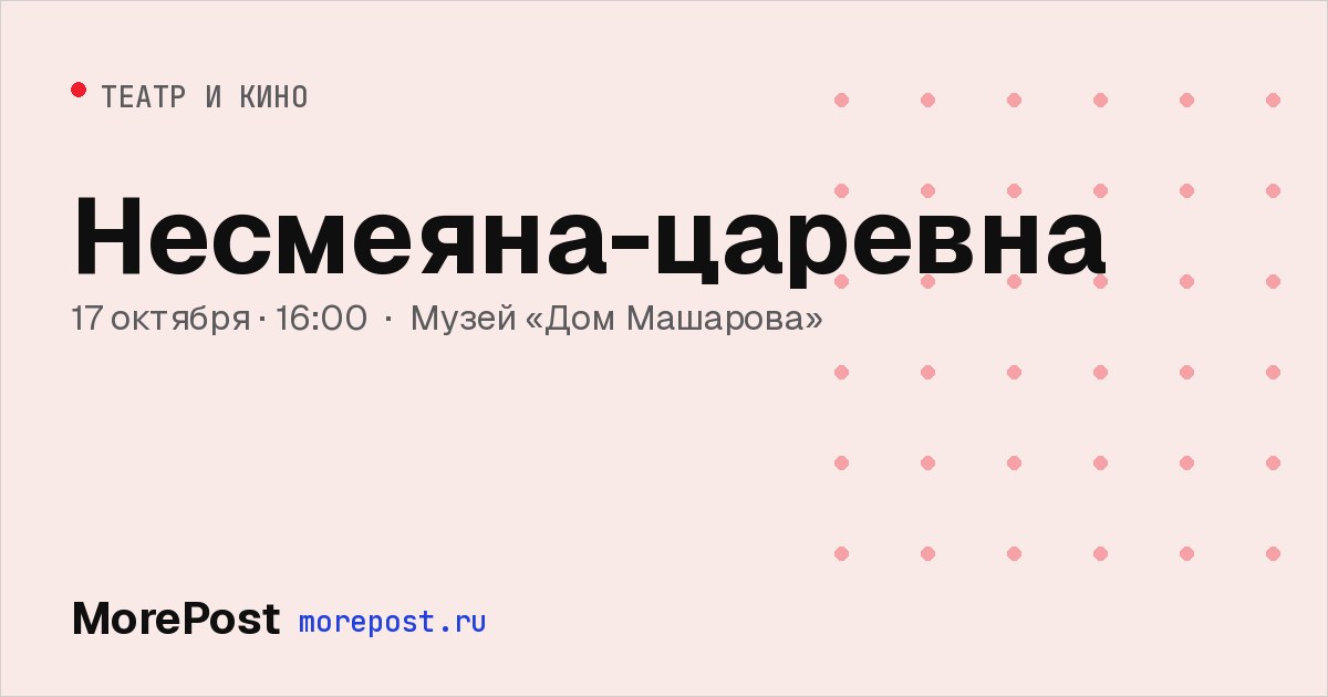 Афиша «Несмеяна-царевна»