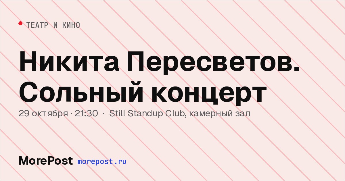 Афиша «Никита Пересветов. Сольный концерт»
