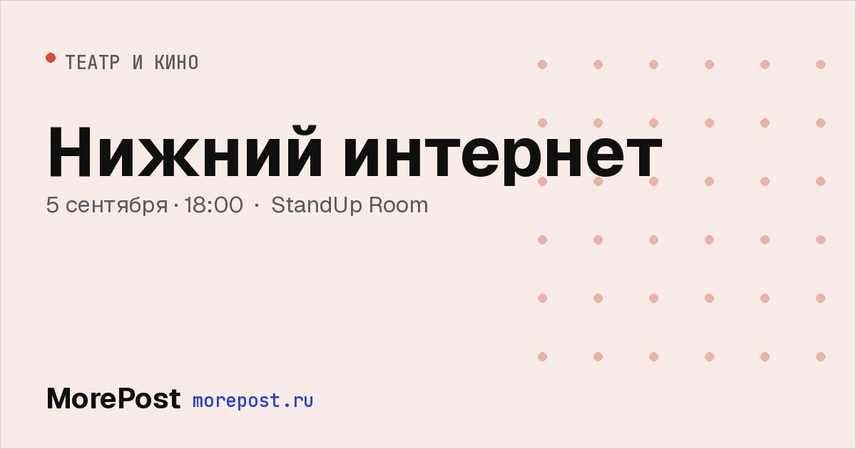Афиша «Нижний интернет»