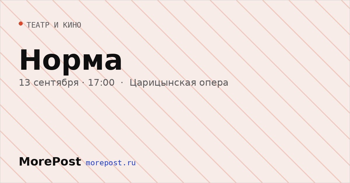 Афиша «Норма»