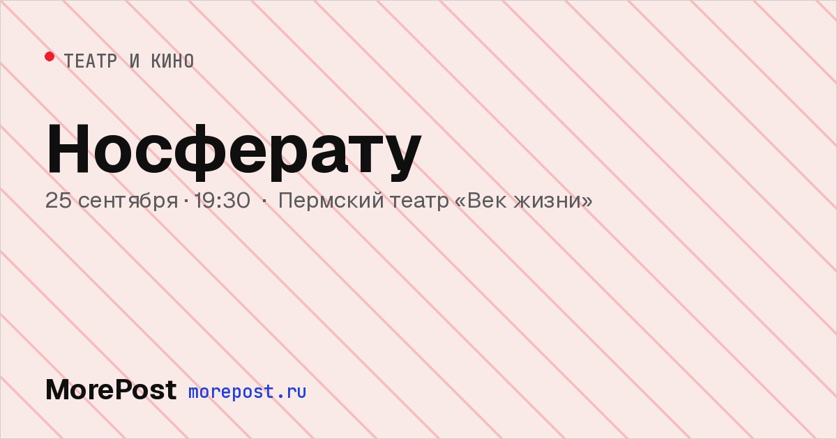 Афиша «Носферату»