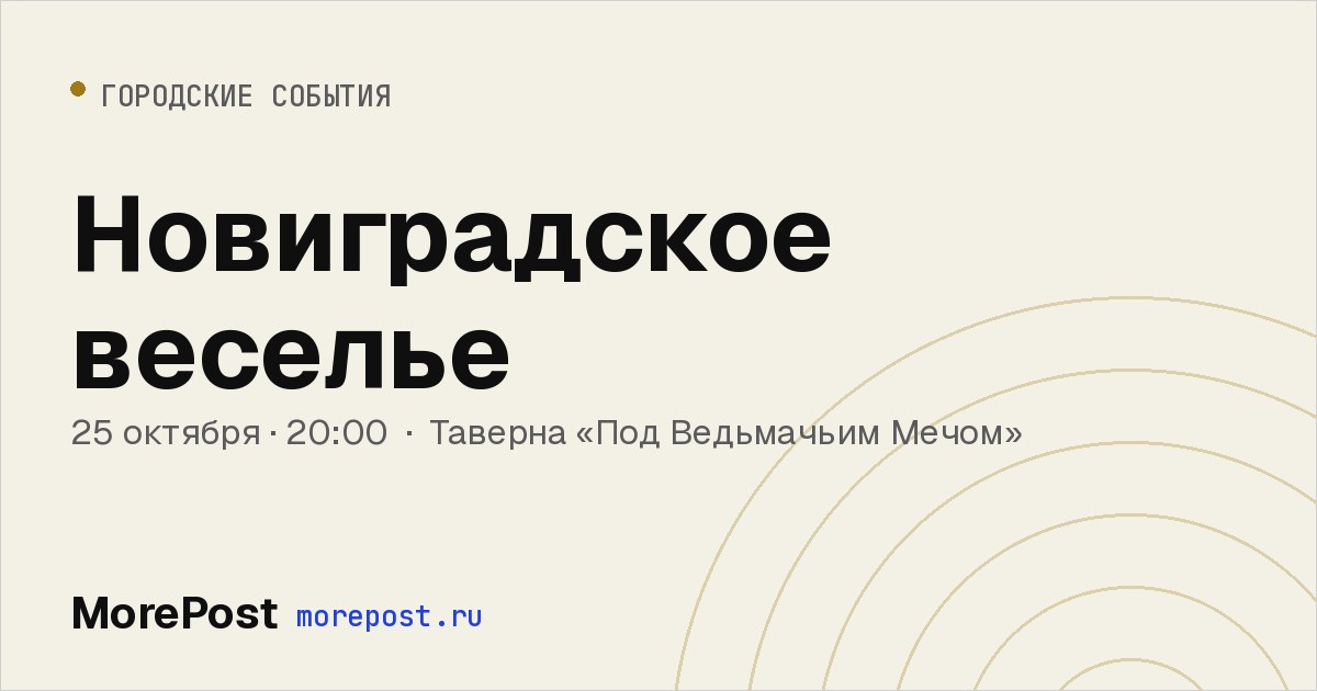 Афиша «Новиградское веселье»