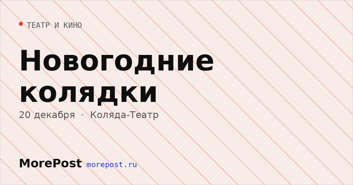 Афиша «Новогодние колядки»
