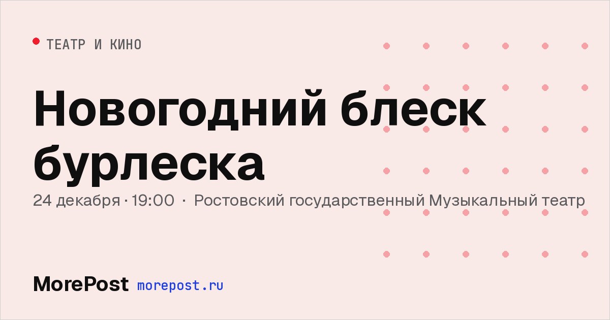 Афиша «Новогодний блеск бурлеска»