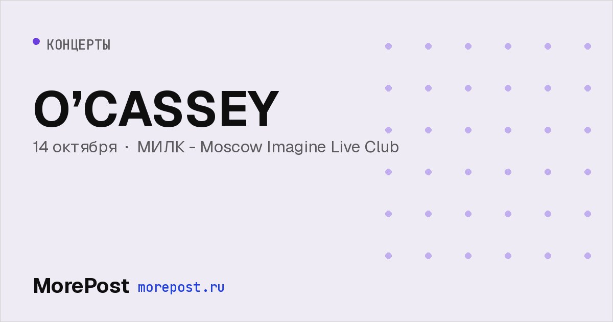 Афиша «O’CASSEY»