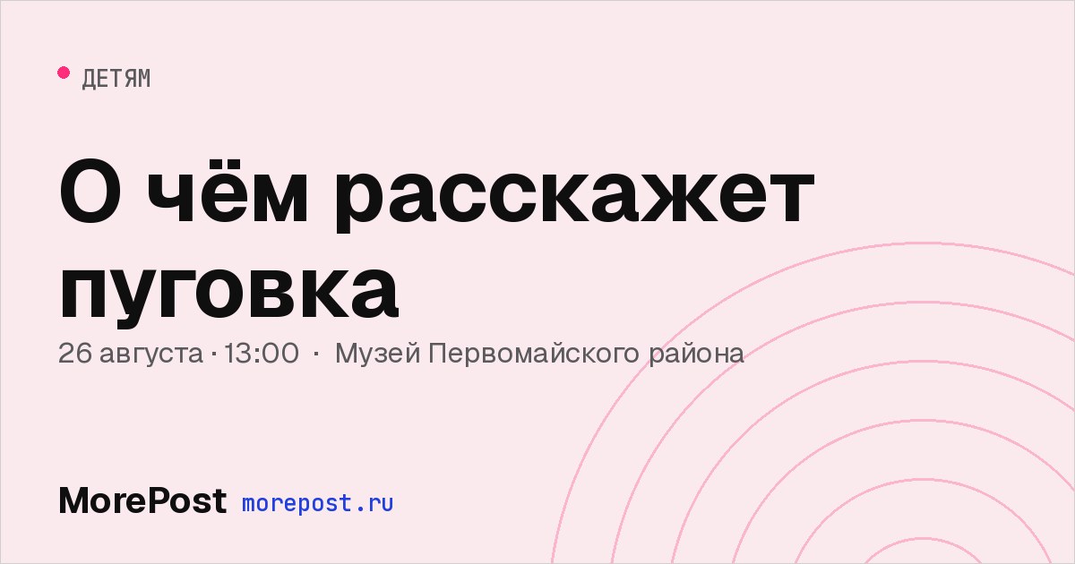 Афиша «О чём расскажет пуговка»