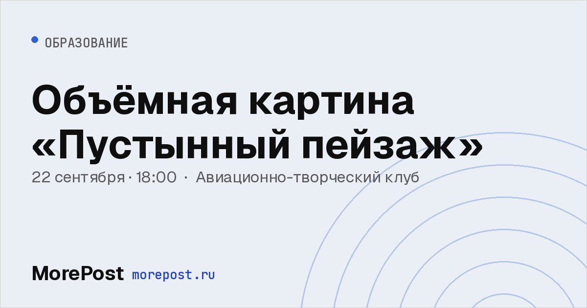Афиша «Объёмная картина «Пустынный пейзаж»»