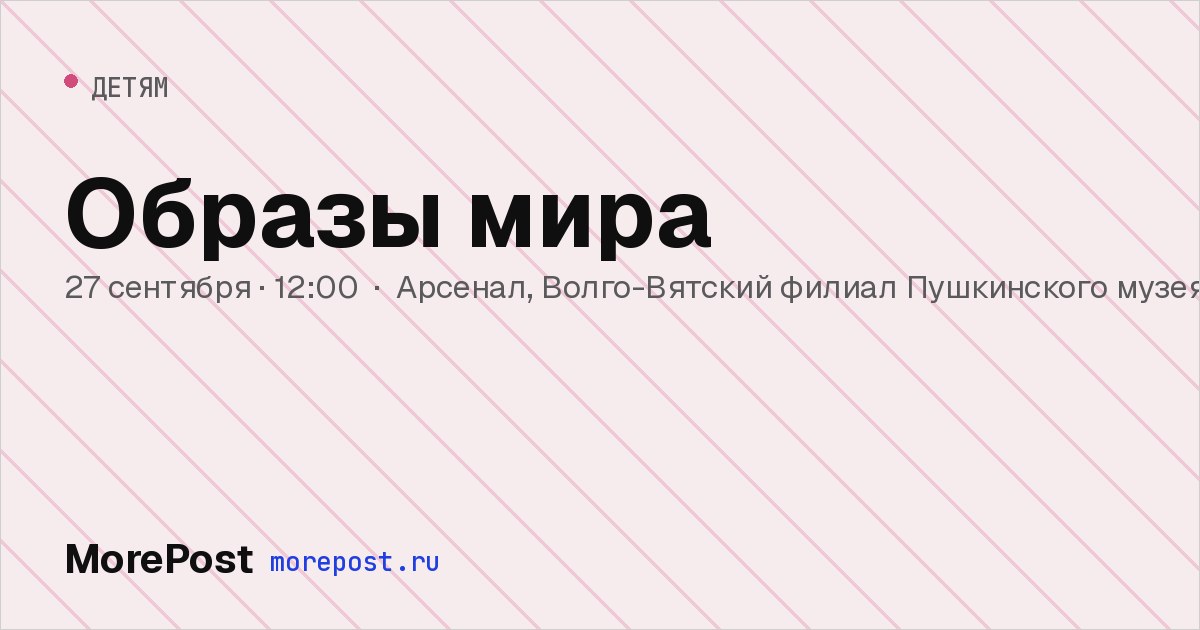 Афиша «Образы мира»